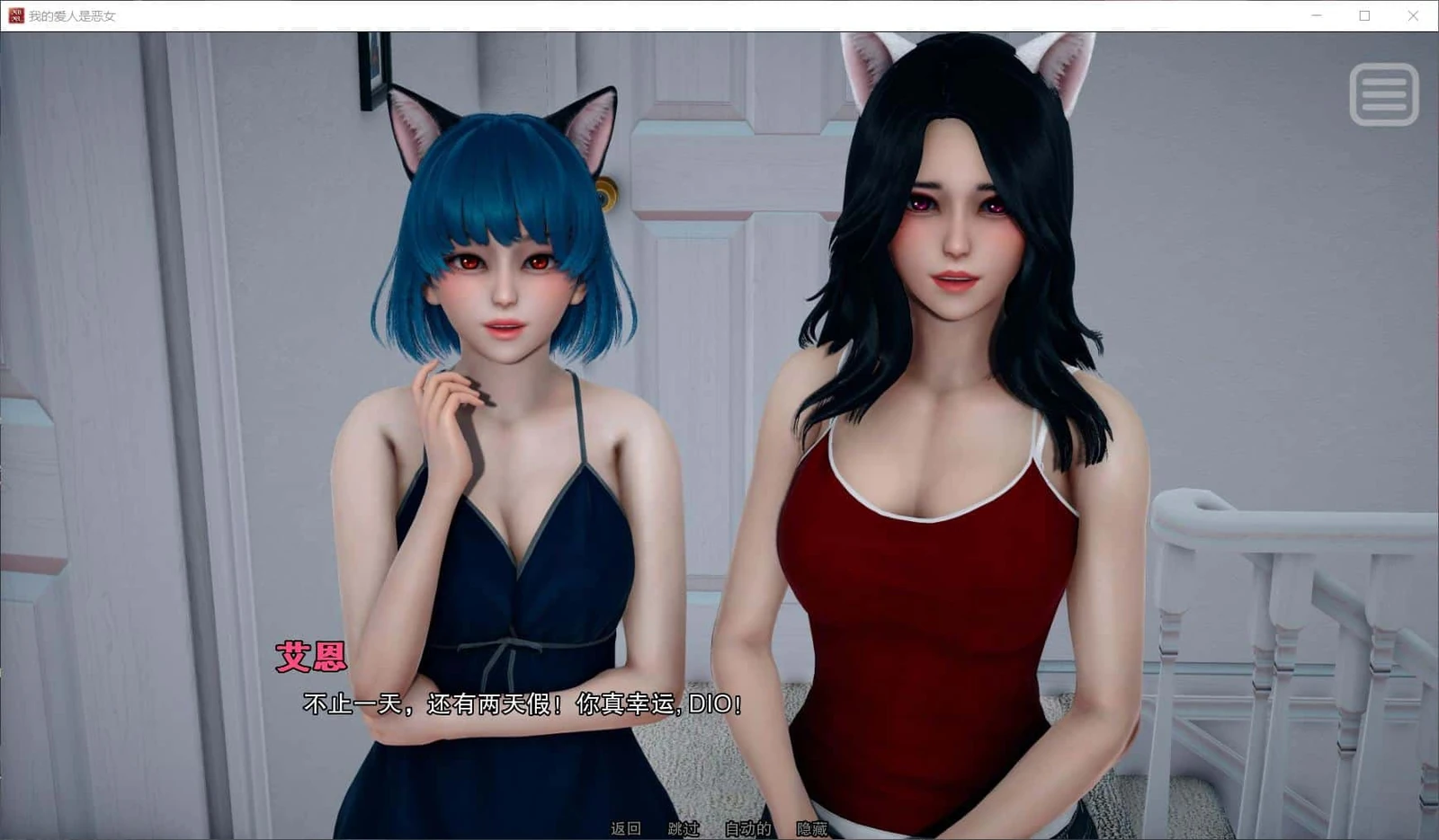 我的女友是恶霸 游戏截图 - 女主角Moon特写镜头